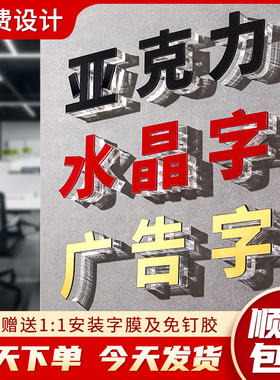 亚克力字水晶字定制公司背景墙logo广告字发光字体招牌定做