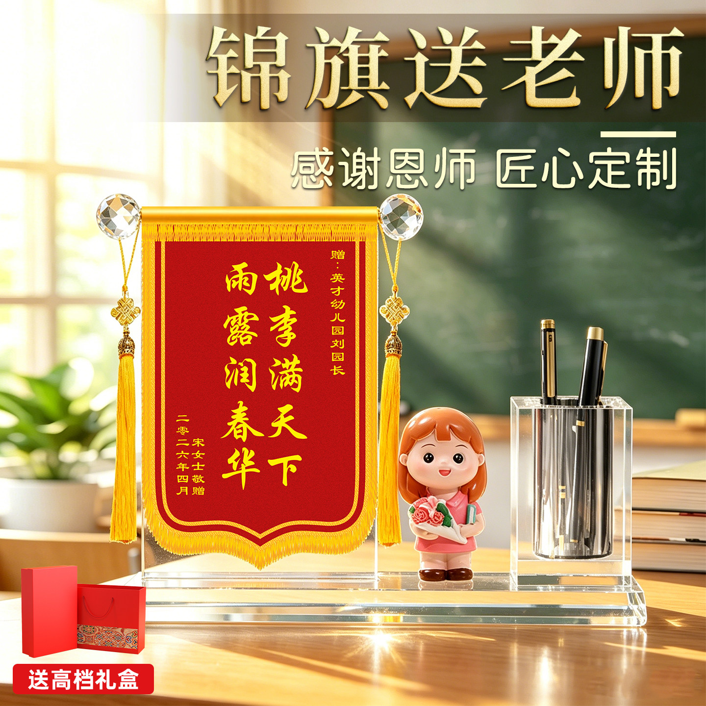 感谢老师摆台礼物水晶锦旗定制图片