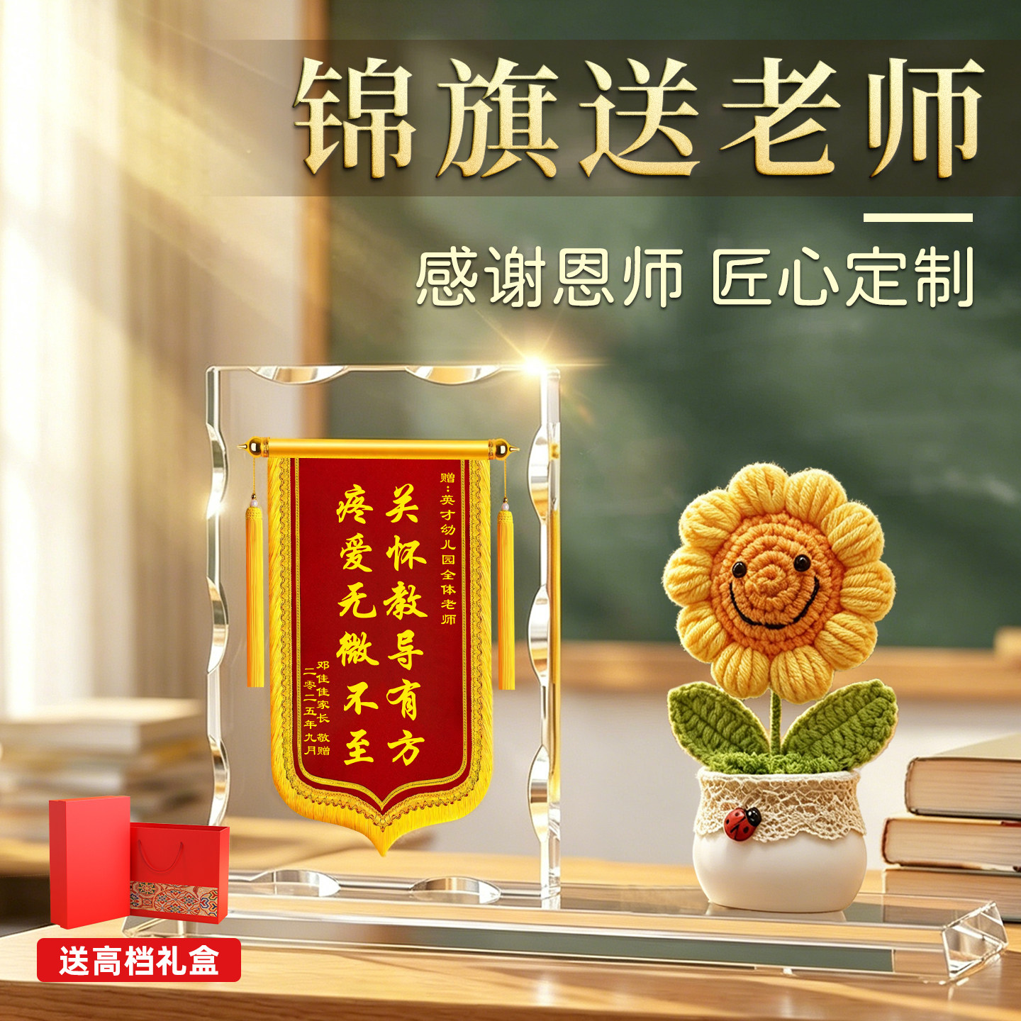 水晶锦旗定制-毕业送给老师图片