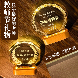 2026新款教师节礼物水晶奖杯定制送老师的礼物定做高档大气创意品
