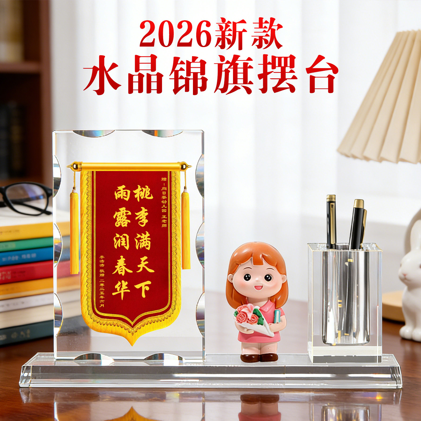 高档水晶锦旗定制赠送感谢老师