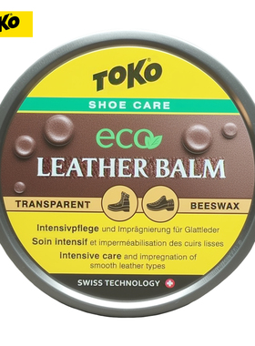 TOKO蜂蜡鞋油真皮保养芳香软化油皮鞋皮衣护理滋润鞋通用油膏