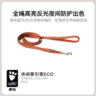 休闲牵引带ECO小型中型大型犬牵引绳 Hurtta悍拓春夏新品