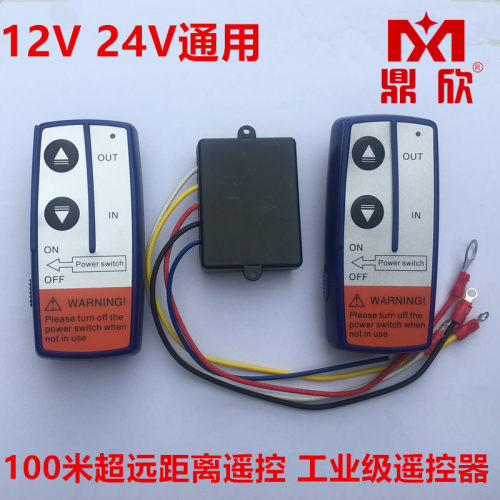 促销鼎欣 电动绞盘无线遥控器控制器12V24V发射器接收器通用型 - 封面