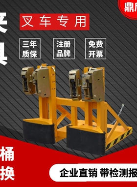 促销鼎欣叉车油桶夹具重型吊卸抓手器抱双桶四鹰嘴钳铁塑通用加厚