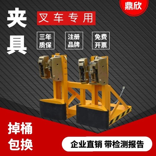 鼎欣叉车专用卸桶器油桶夹具钳子