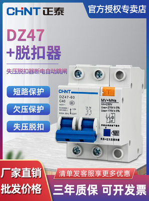 过欠压脱扣器欠压过压保护器跳闸开关220V DZ47断电自动跳闸MV+MN