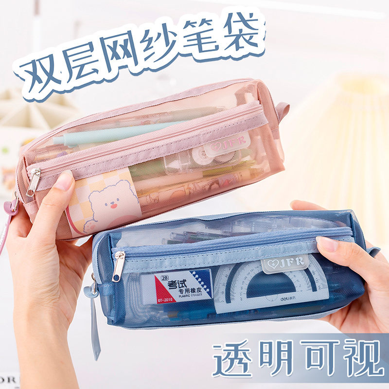 双层透明网纱铅笔袋大容量高颜值