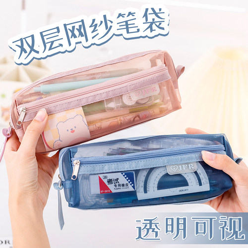 双层透明网纱铅笔袋大容量高颜值