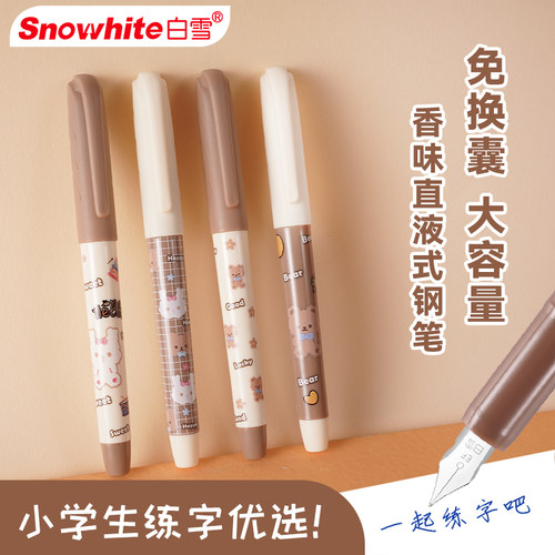 白雪直液式免换囊钢笔EF尖0.38mm