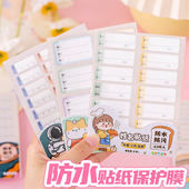 儿童姓名贴防水防污自粘手写标签贴纸卡通可爱记号中小学生写名字小签名座位书本杯子标记分类不干胶纸姓名贴