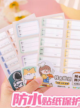 儿童姓名贴防水防污自粘手写标签贴纸卡通可爱记号中小学生写名字小签名座位书本杯子标记分类不干胶纸姓名贴