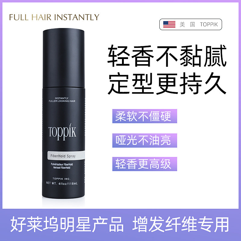新款toppik定型哑光强力持久假发