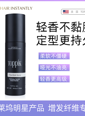 美国新款TOPPIK定型发胶柔性哑光轻香型假发强力持久男女造型喷雾