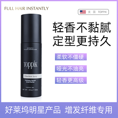新款toppik定型哑光强力持久假发