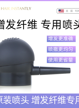 美国TOPPIK增发纤维专用喷头发际线粉12g27g通用喷雾器均匀喷撒