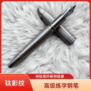 鵬城優(yōu)品純鈦TA2鈦影紋鋼筆明尖暗尖簽名商務(wù)筆成人通用練字鋼筆