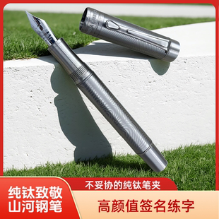 鹏城优品大豆 致敬山河通用高颜值签名笔练字钢笔 TA2纯钛钢笔