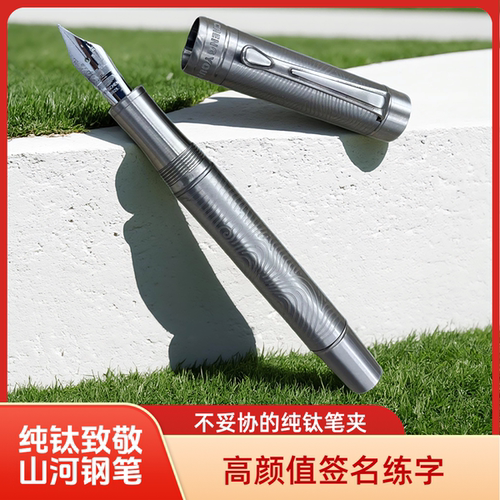 鹏城优品大豆【TA2纯钛钢笔】致敬山河通用高颜值签名笔练字钢笔