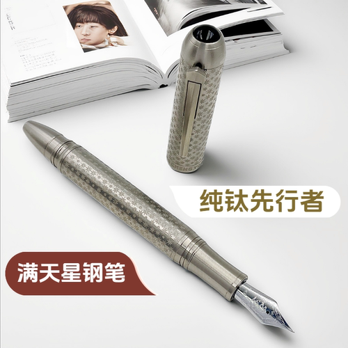 纯钛先行者满天星钢笔办公签名笔