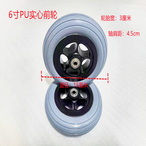 美利驰凯洋手推轮椅PU6英寸实心轮胎互邦万向前小轮配件