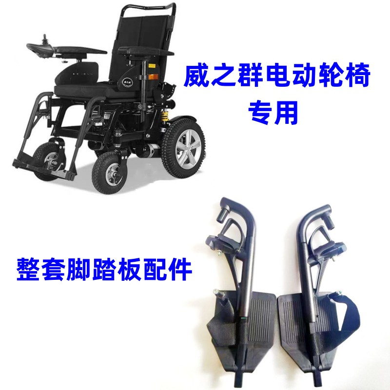 威之群脚踏板踏板轮椅车