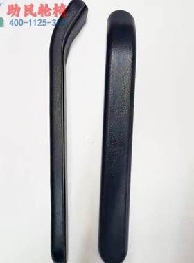 吉芮贝珍扶手专用PU扶垫北京助民轮椅配件维修销售新品精品