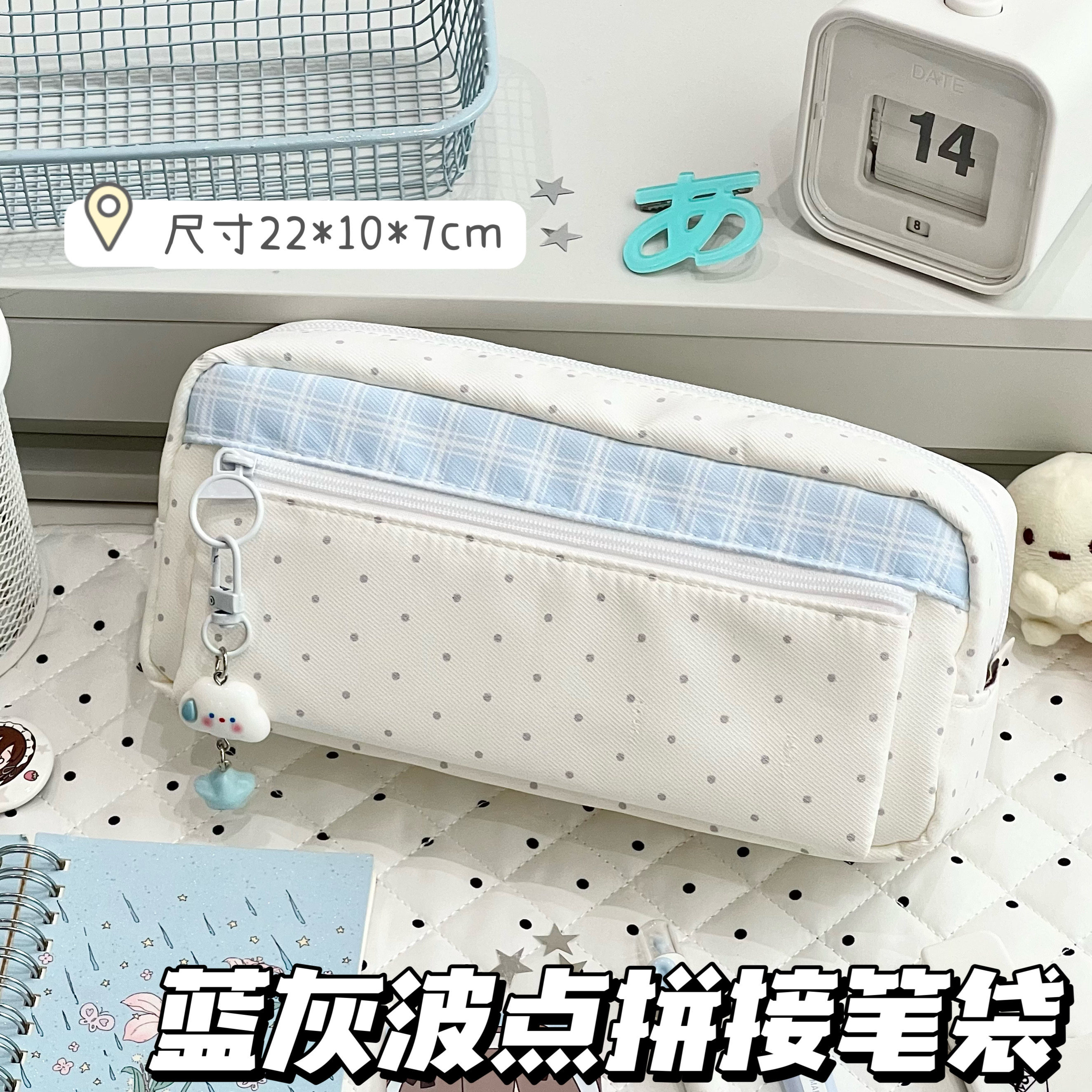 韩系简约蓝灰波点拼接笔袋高颜值不撞款大容量初高中学生文具收纳