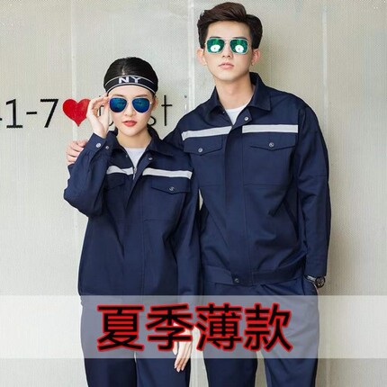 夏天工作服长袖男工装夏季薄款劳保套装上衣裤子厂服耐磨耐脏汽修