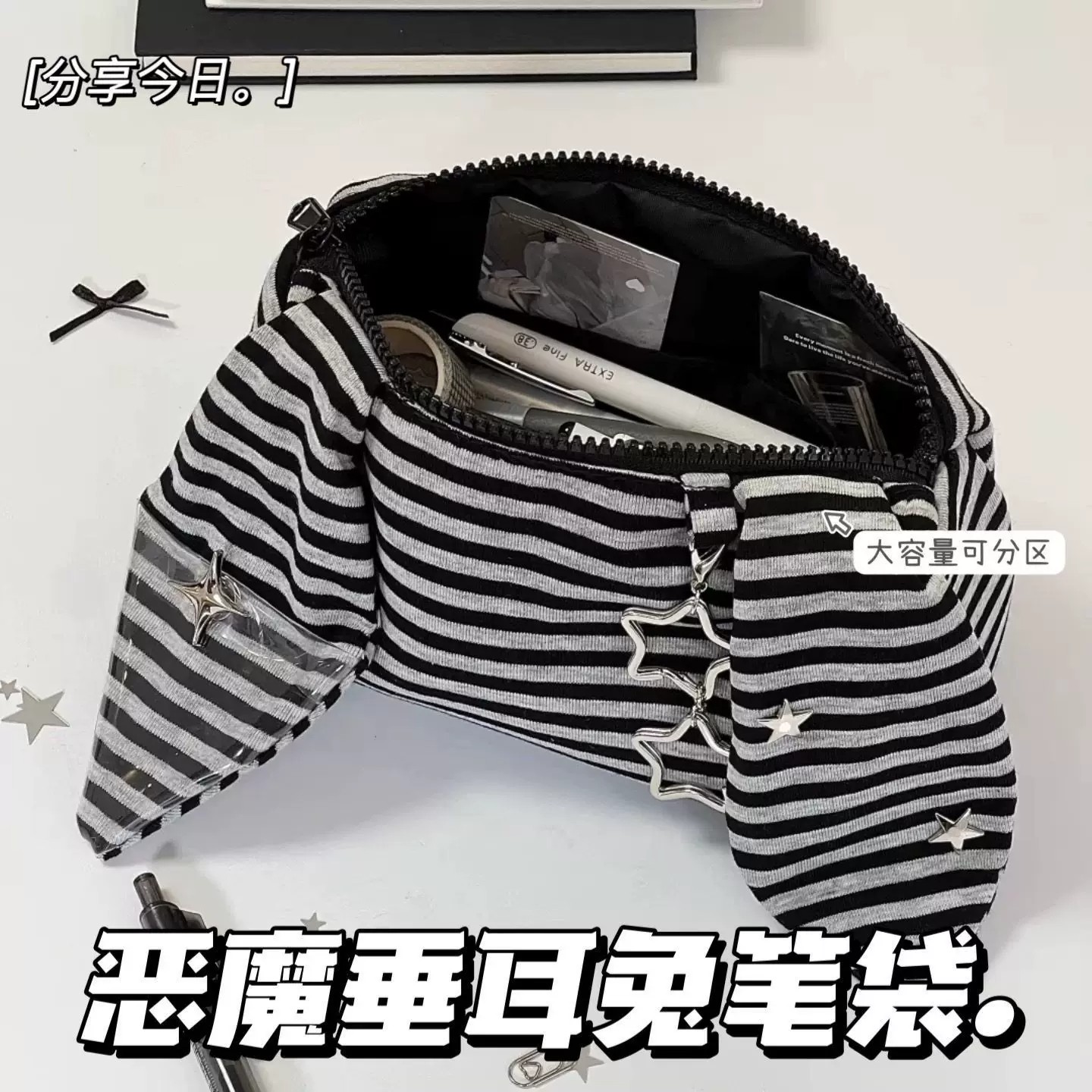 韩系黑白条纹垂耳兔笔袋ins风大容量耐脏痛包学生文具盒铅笔收纳