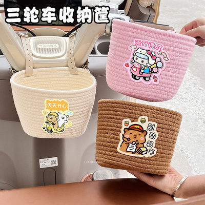 三轮车收纳筐置物神器可爱卡皮巴拉电动车车篮棉绳挂篮大容量车篓