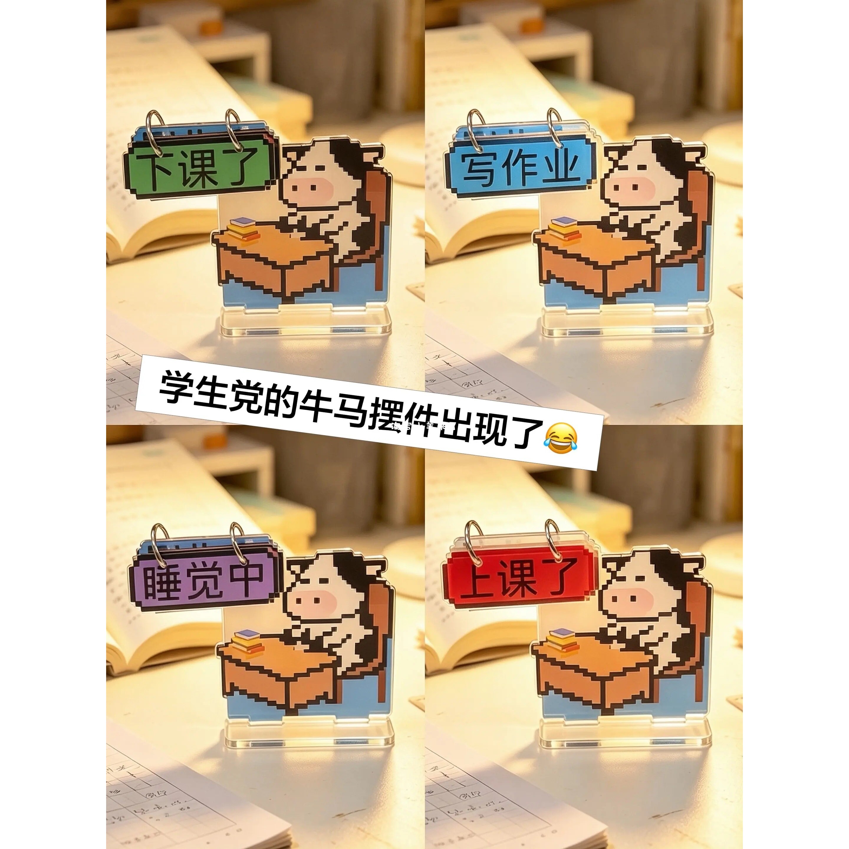 摆烂学生版牛马亚克力翻牌摆件立牌创意学校学生抽象摆件玩具礼物
