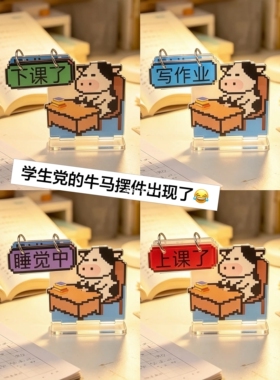 摆烂学生版牛马亚克力翻牌摆件立牌创意学校学生抽象摆件玩具礼物