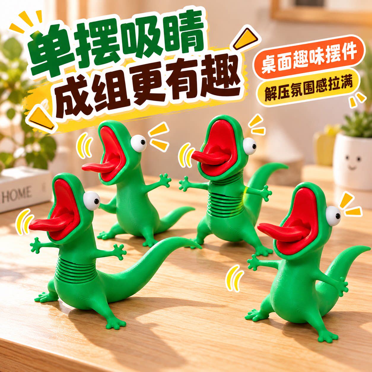 3D打印迷因蜥蜴摆件可晃动弹簧解压玩具搞怪桌面装饰趣味小礼物