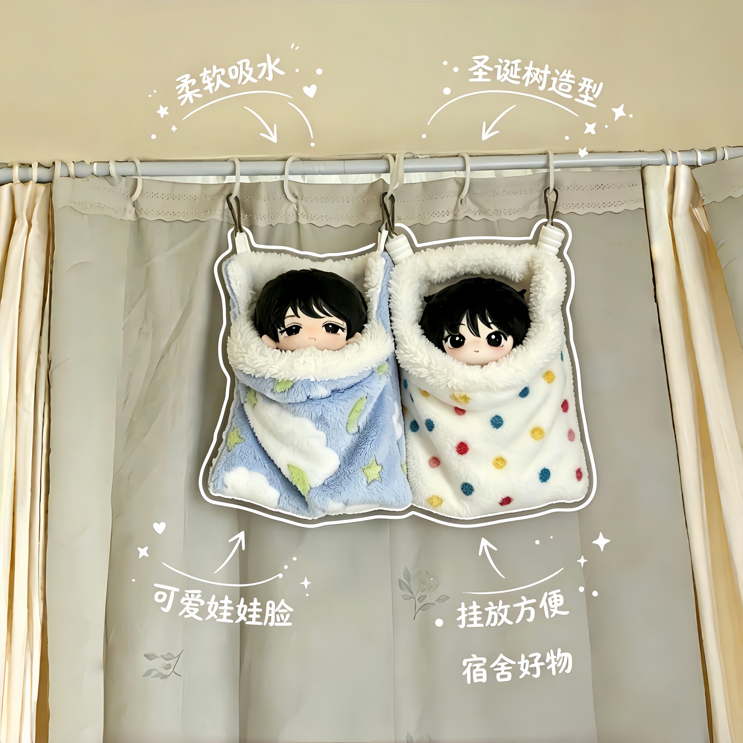 宿舍好物！棉花娃娃波点挂袋学生开学宿舍床上挂件10cm小娃收纳袋