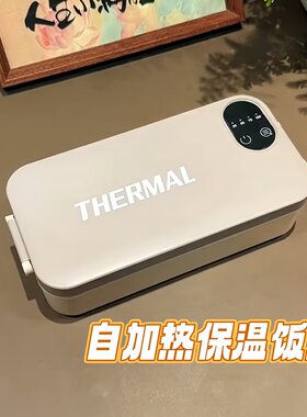 自加热保温饭盒可充电免注水304钢上班通勤热饭神器强效保温饭盒