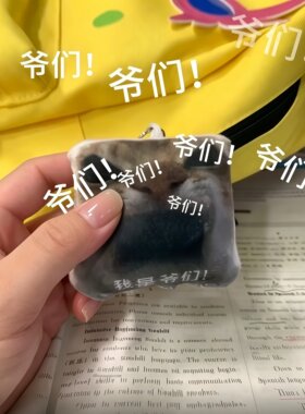 爷们！发声挂件搞笑玩偶书包挂件钥匙扣语音按键抽象发声解压玩具