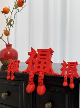 3D立体福字摆件开关贴可视门铃装饰玄关客厅新年氛围布置乔迁之喜