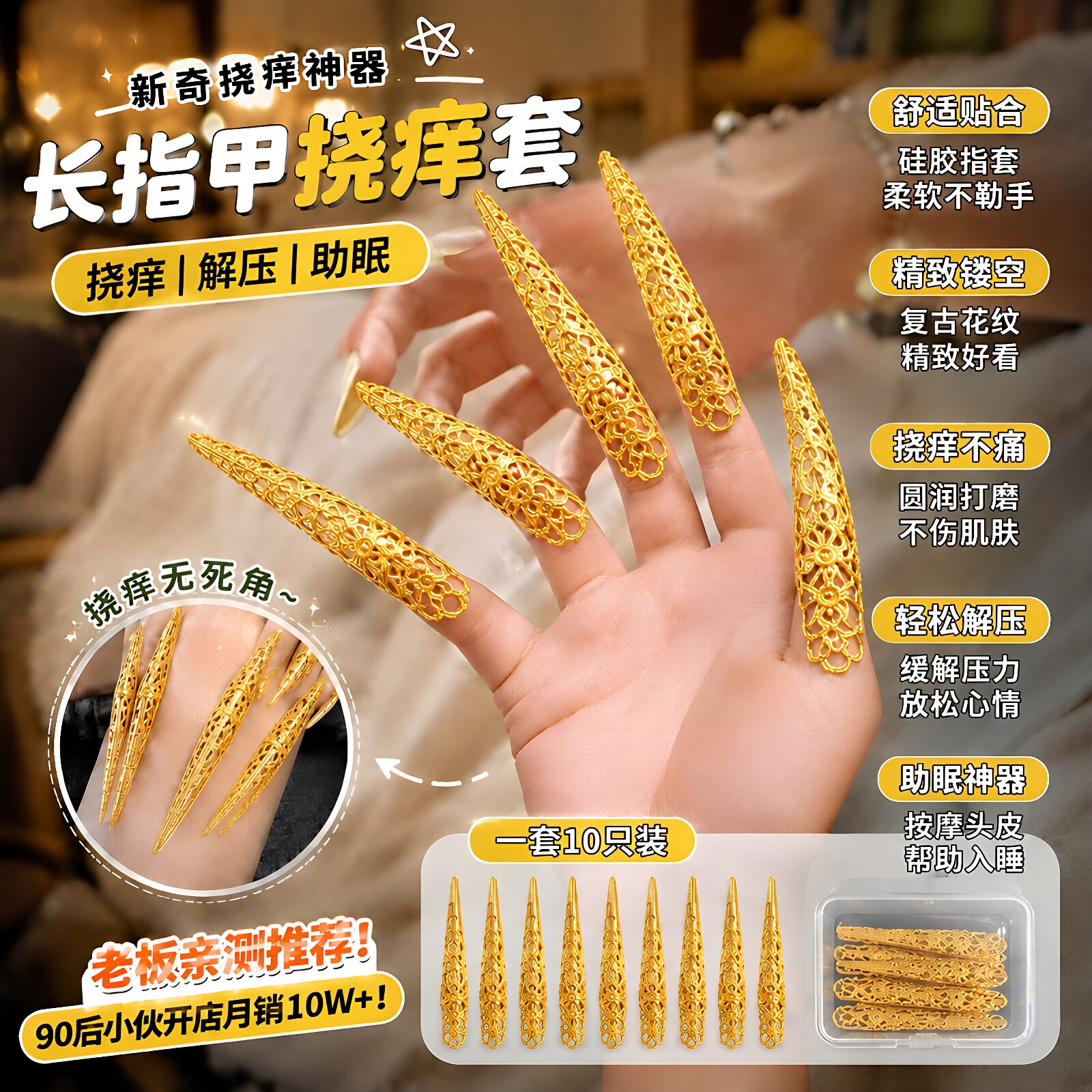 熹妃挠痒甲!助眠抓痒指甲套头发胳肢窝治愈解压甲套不伤皮肤神器