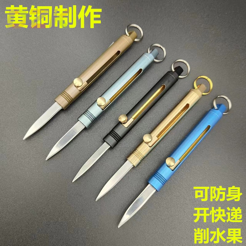 EDC黄铜小刀快递刀美工刀袖珍工具刀挂件便携随身户外野营防身n5