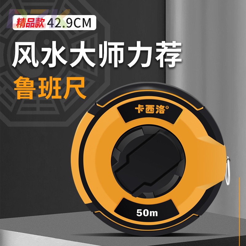 源头工厂高端鲁班尺20米钢卷尺风水阴阳尺30米卷尺门公丁兰尺50n3
