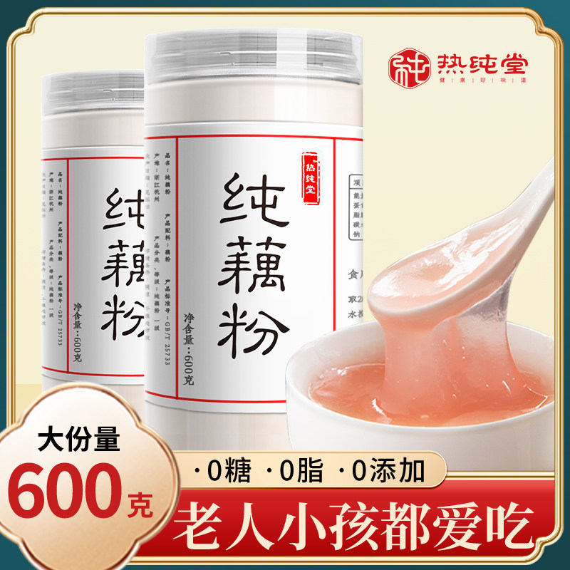 杭州西湖藕粉纯藕粉无添加蔗糖古法原味藕粉羹孕妇小孩老人早餐