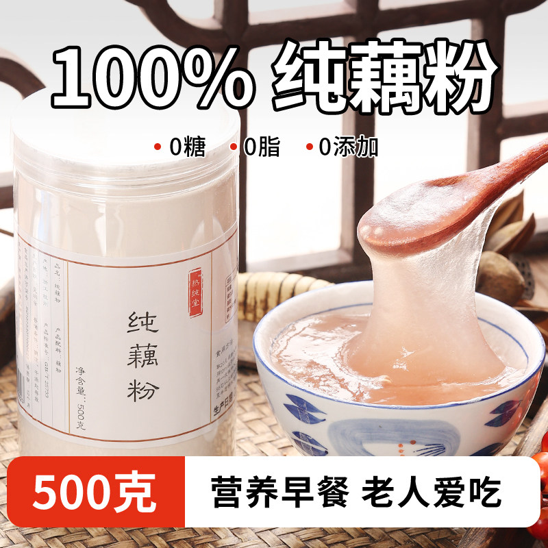 西湖藕粉古法纯藕粉孕产妇老人无添加蔗糖原味莲耦粉羹500g大份量