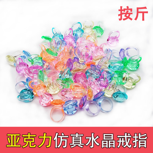 仿真水晶商场游戏塑料彩石戒指