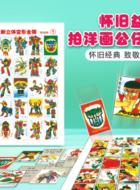 画片怀旧80后公仔纸拍洋画小时候玩的纸牌90后儿时回忆拍卡片玩具