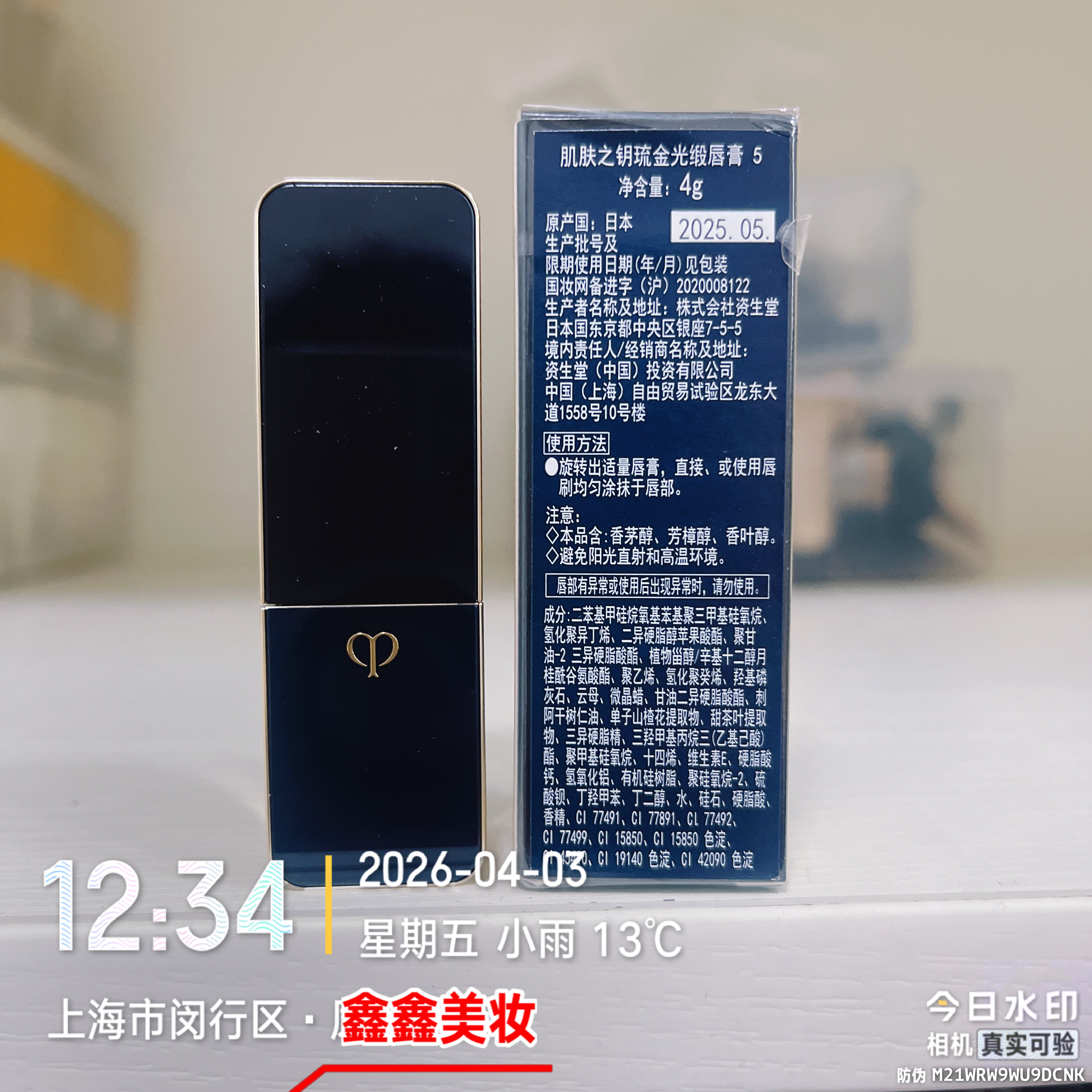 注意日期cpb肌肤之钥琉金光缎唇膏5号19号柔雾唇膏113号24面1到期