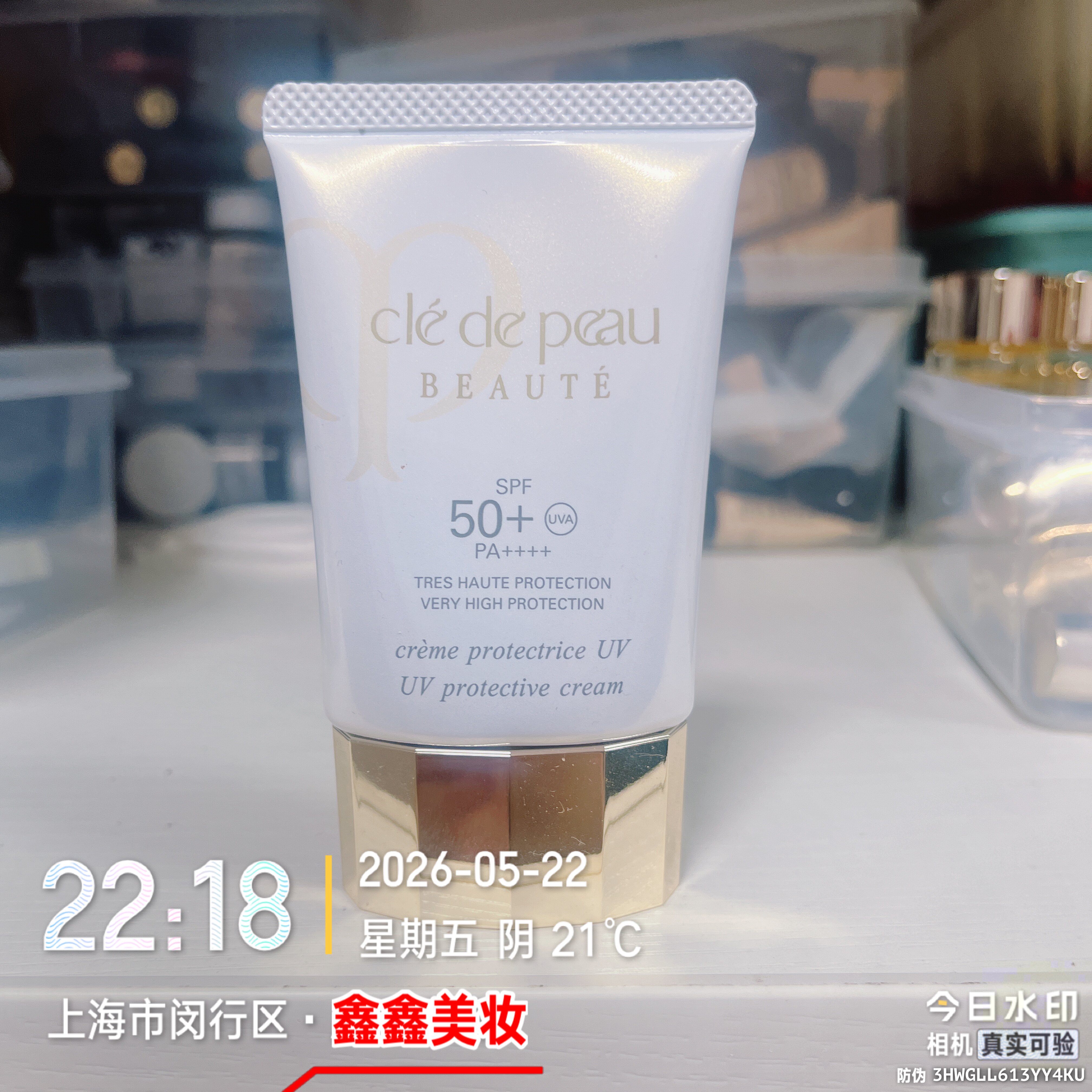上海柜 简装 26-11 CPB肌肤之钥御龄防晒乳霜50ml SPF50