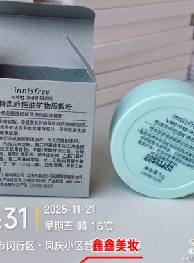 国内专柜正品控油矿物质散粉5克奶昔绿柑橘粉柔情紫 22年4月到期