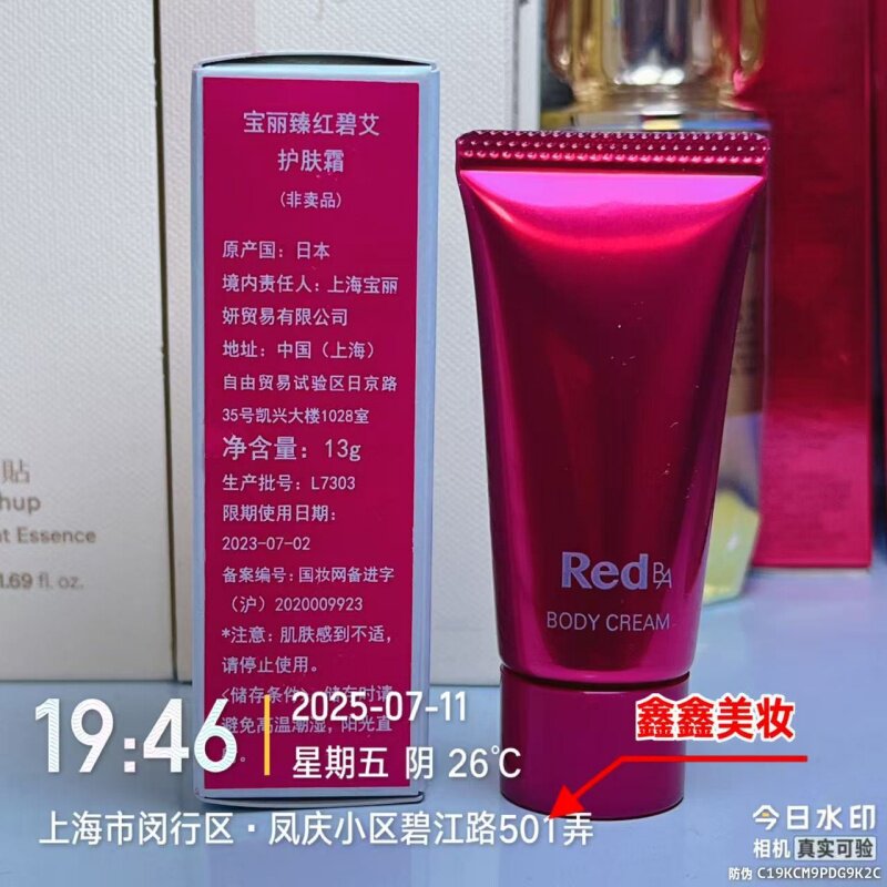 POLA宝丽臻红碧艾Red BA护肤霜13g小样滋 润保湿润肤乳23年7月