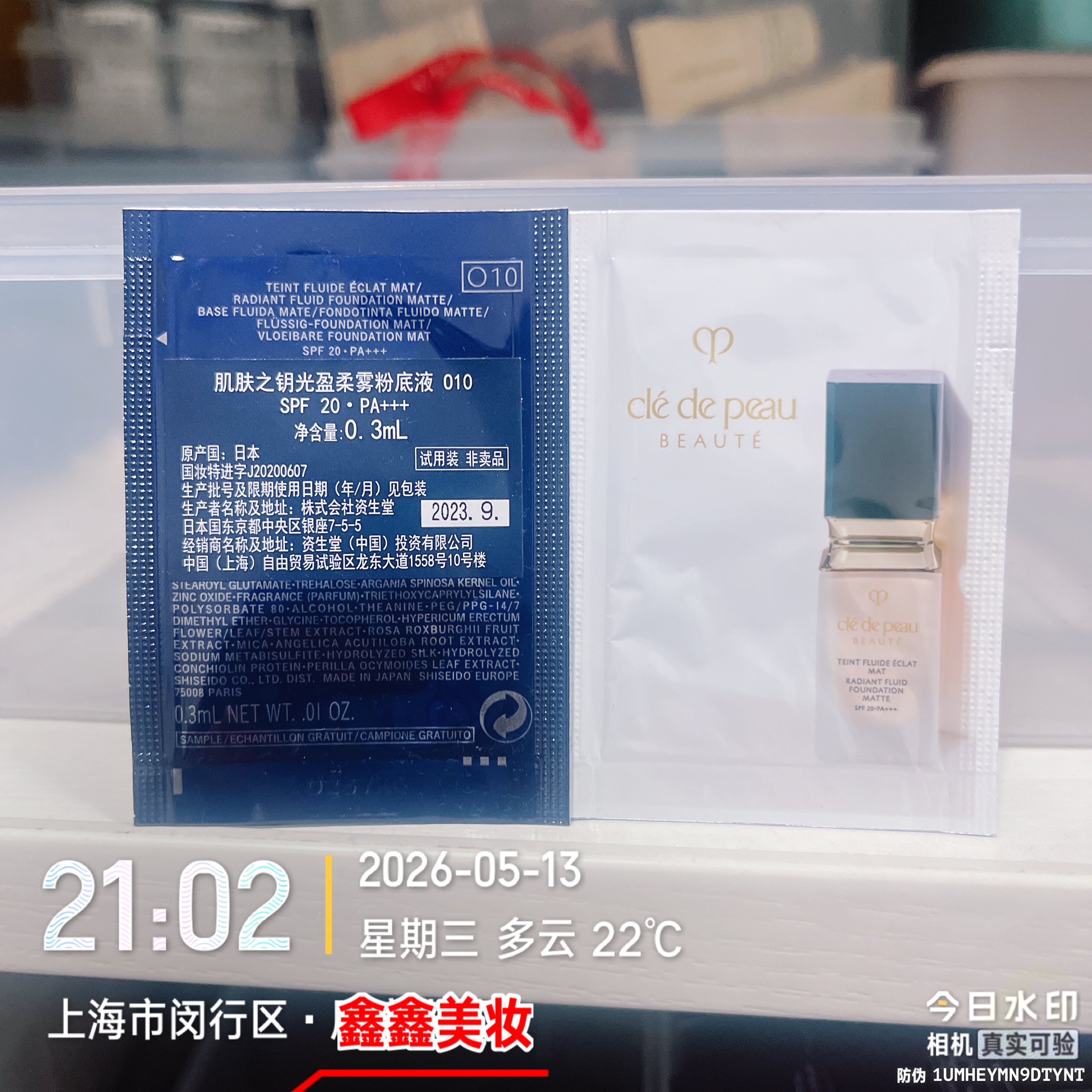 注意日期cpb肌肤之钥柔雾粉底液010号0.3ml长管隔离0.3ml钻光3ml